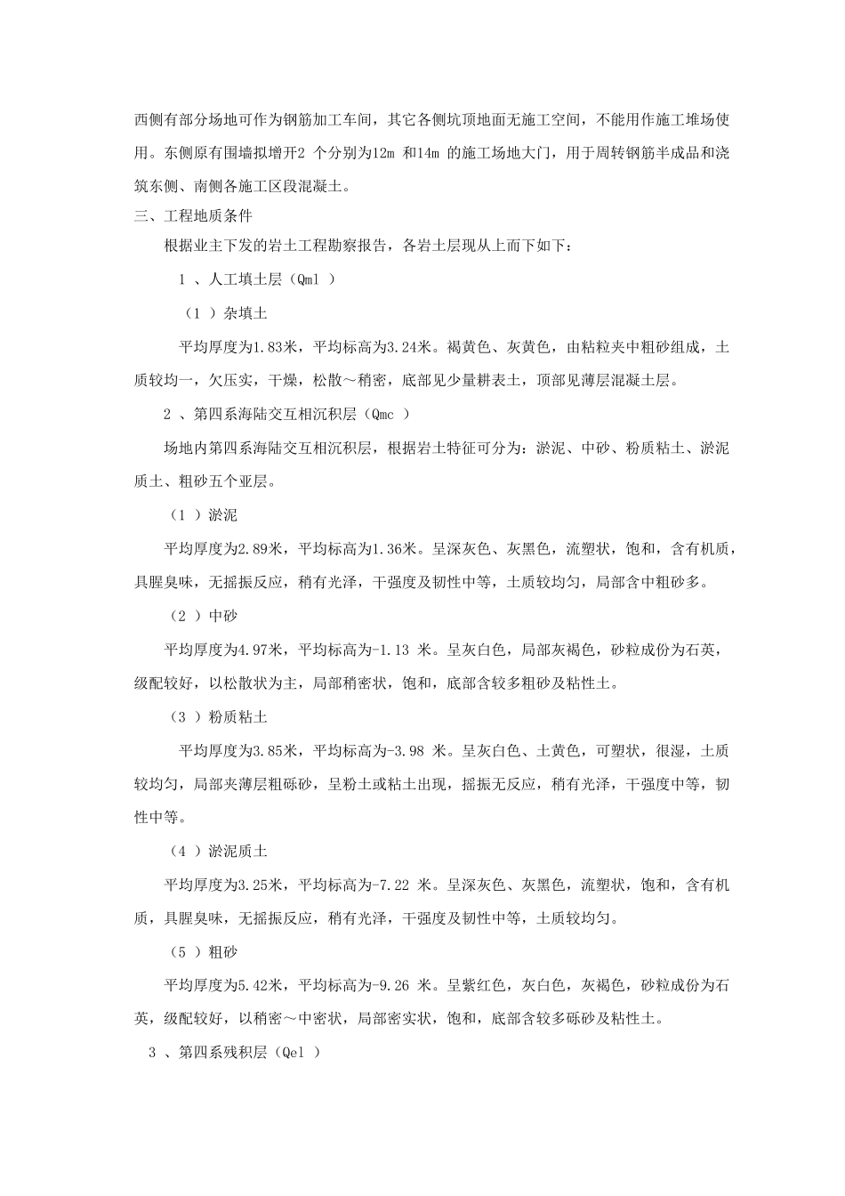 务商综合体工程基坑开挖支护工程施工组织设计方案说明文本--大学毕设论文_第2页