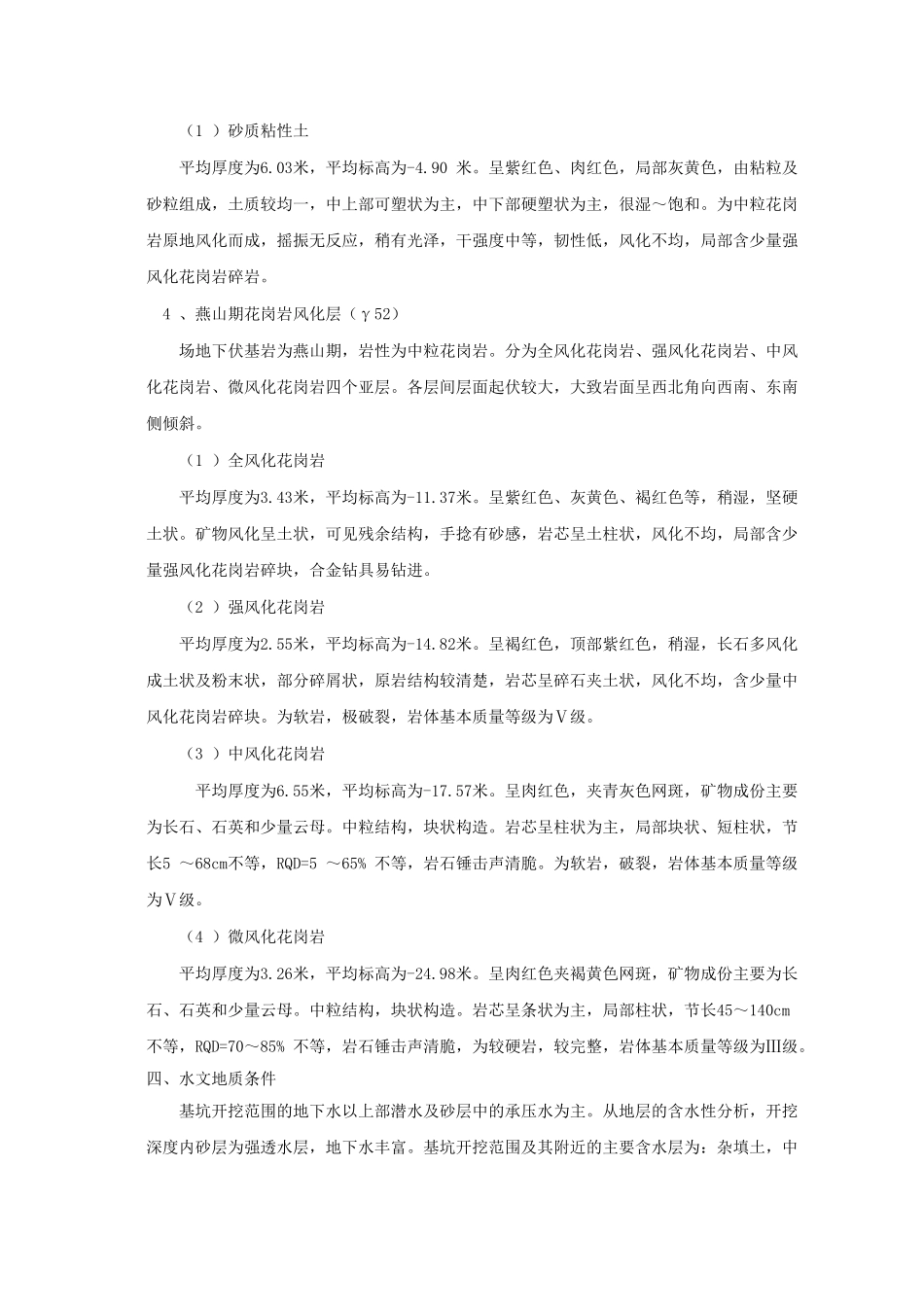 务商综合体工程基坑开挖支护工程施工组织设计方案说明文本大学论文_第3页