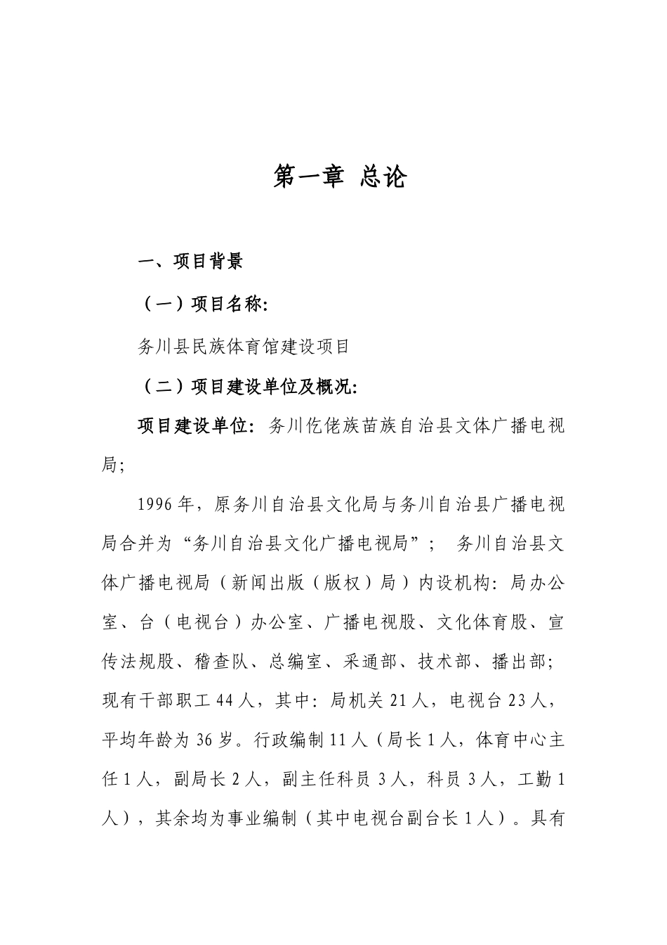 务川县民族体育馆建设项目可行性研究报告_第2页