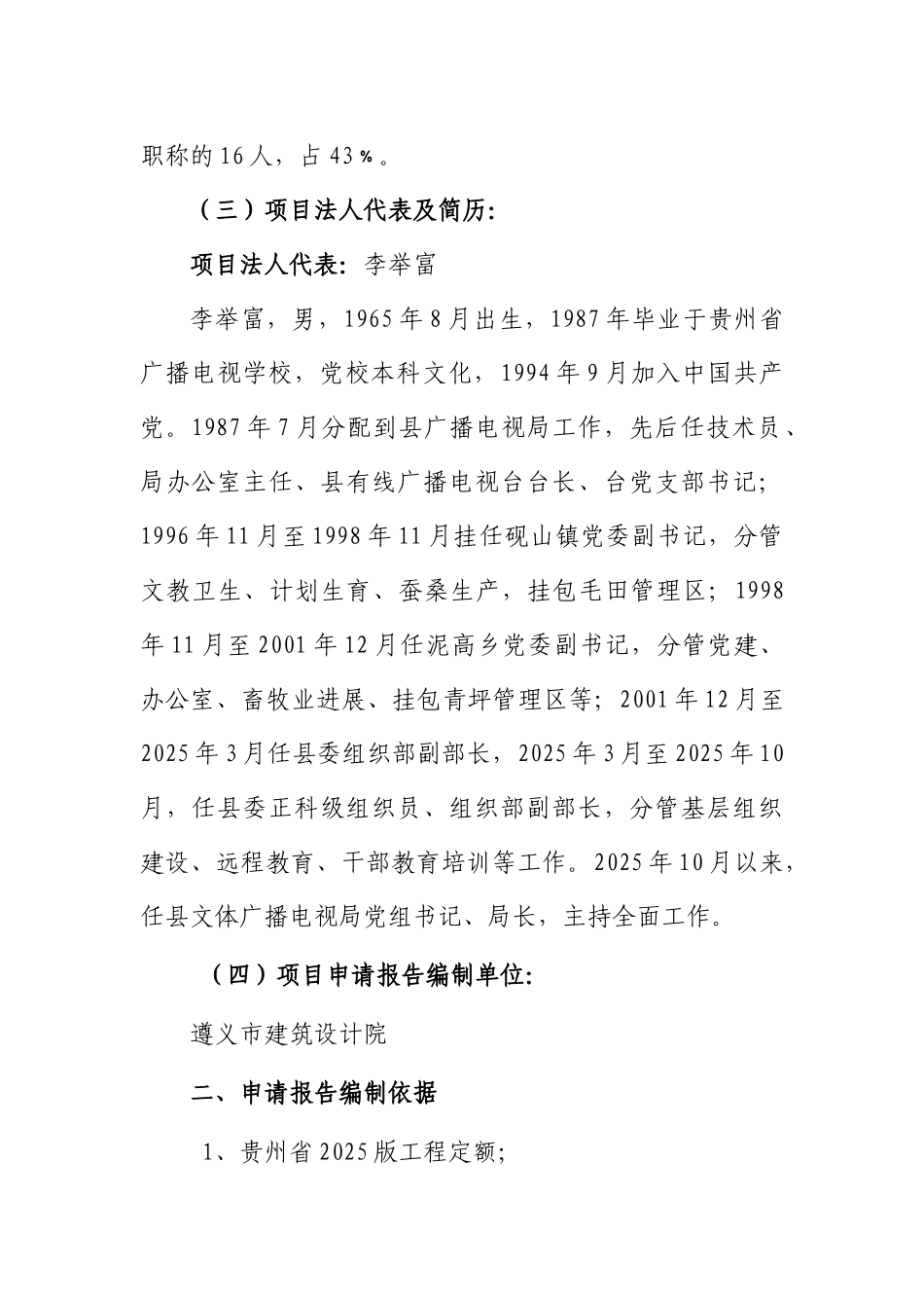 务川县民族体育馆建设项目可行性研究报告_第3页