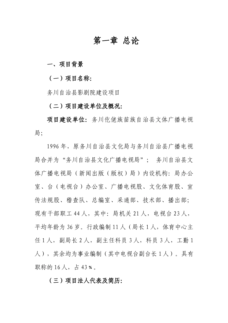 务川影剧院建设项目可行性研究报告_第2页