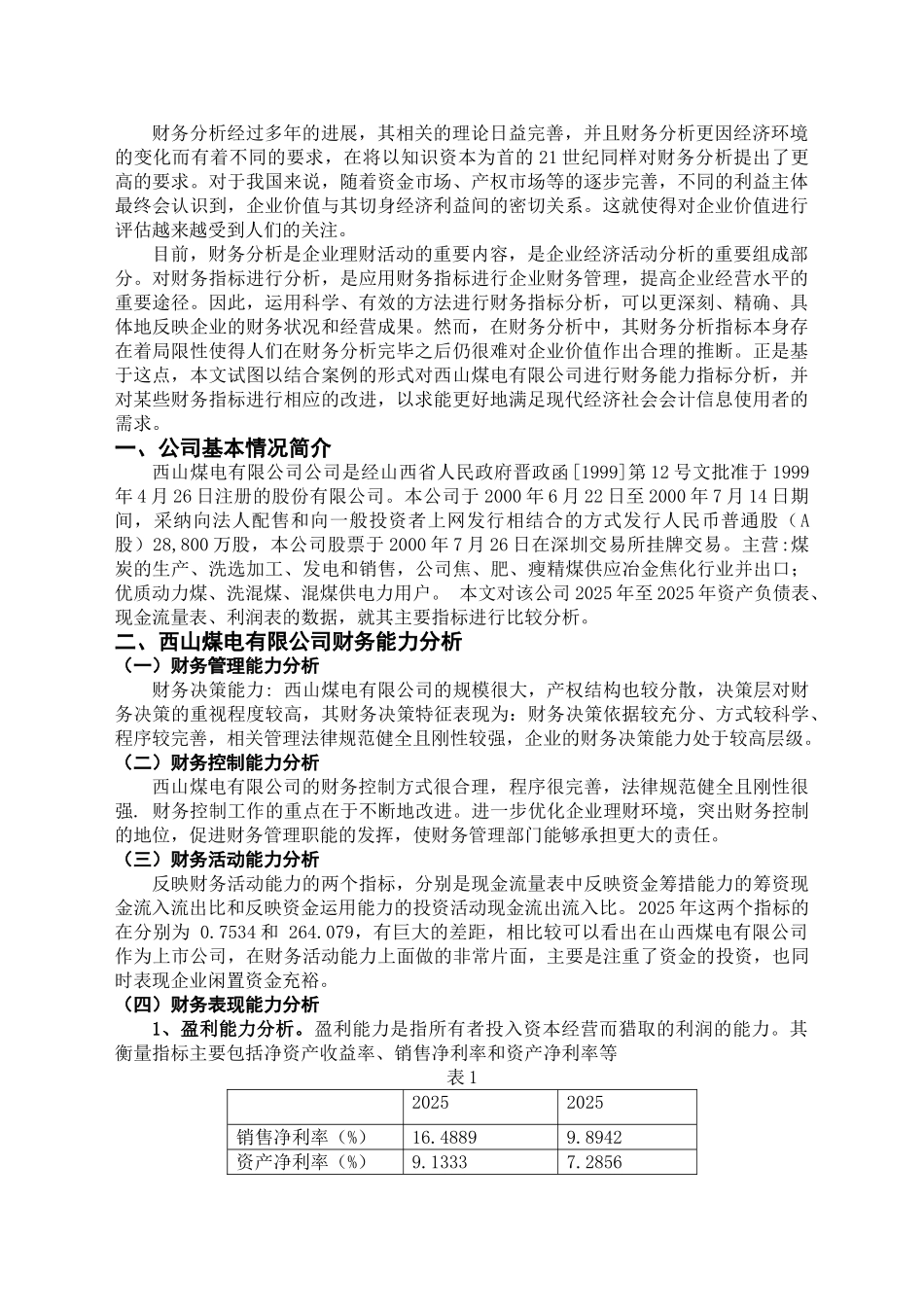 务财专业西山煤电有限公司财务能力分析--大学毕设论文_第3页