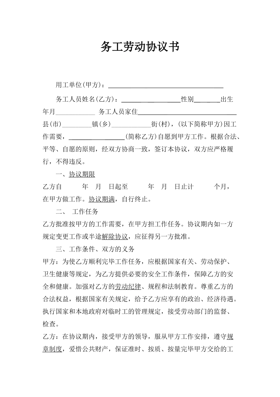 务工劳动合同书_第1页