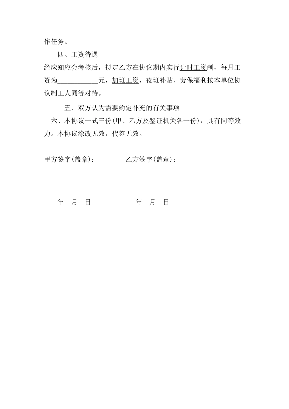 务工劳动合同书_第2页