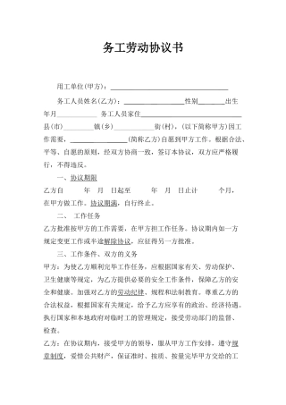 务工劳动合同书