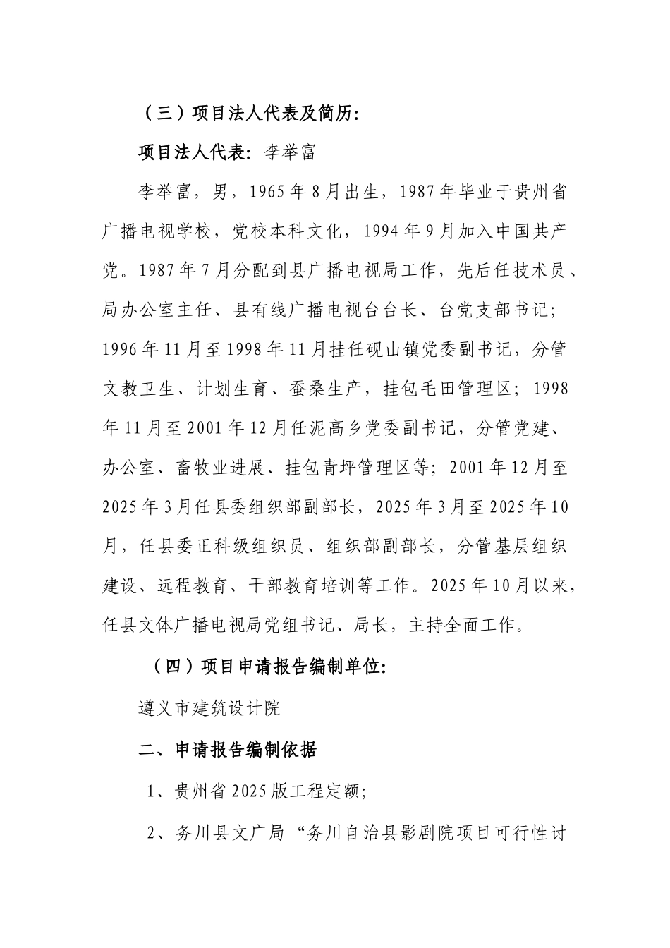 务川自治县影剧院建设项目可行性研究报告_第3页