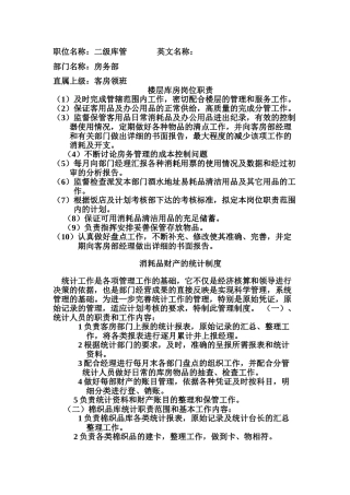 务房部员工培训计划--大学毕设论文