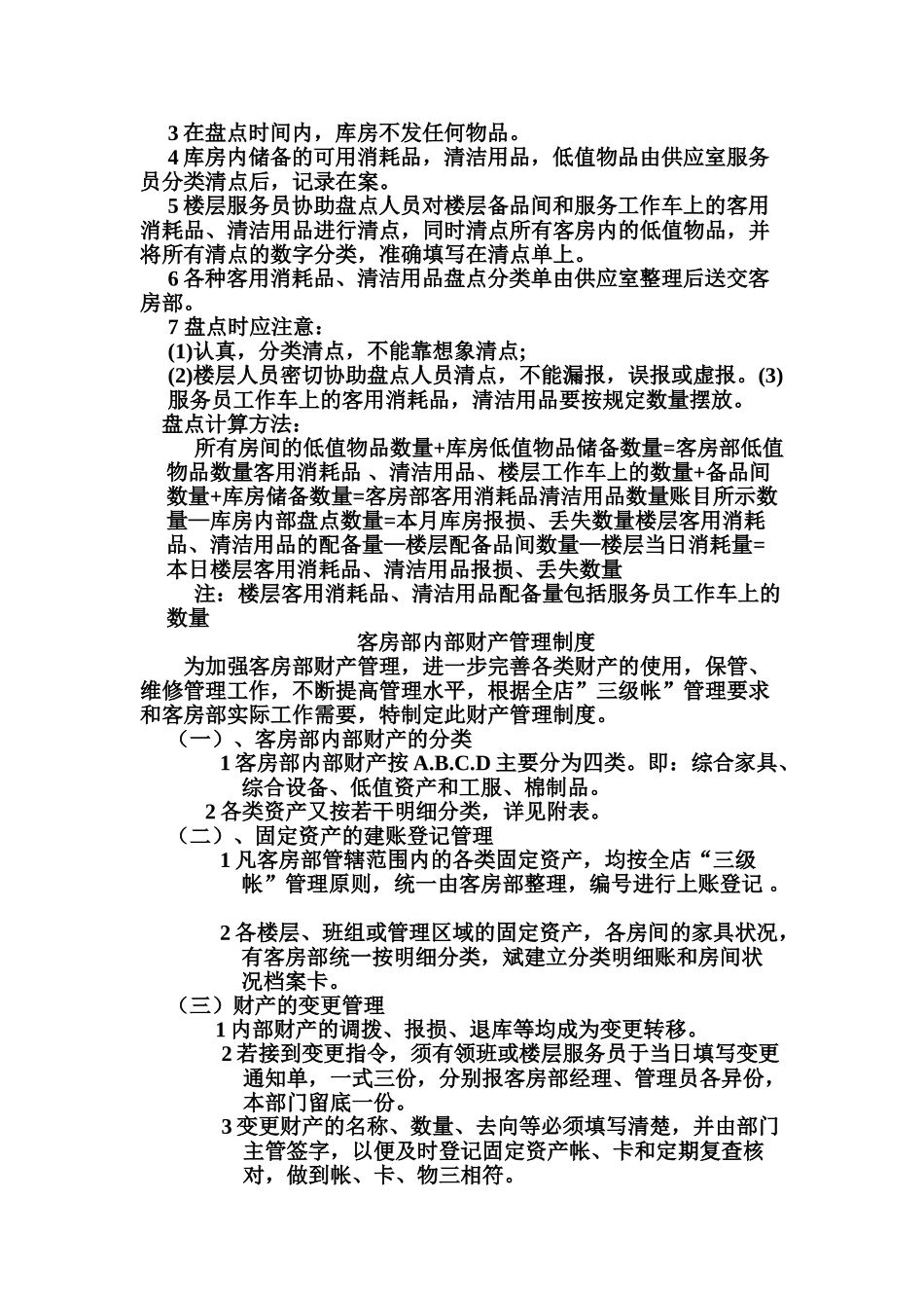 务房部员工培训计划大学论文_第3页
