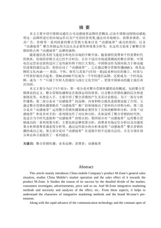 动-感地带-整合营销传播策略分析--大学毕设论文