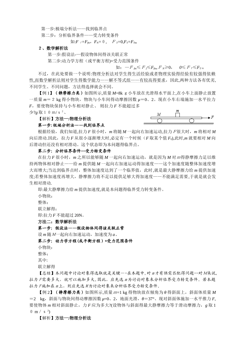 动力学临界问题解题技巧_第2页