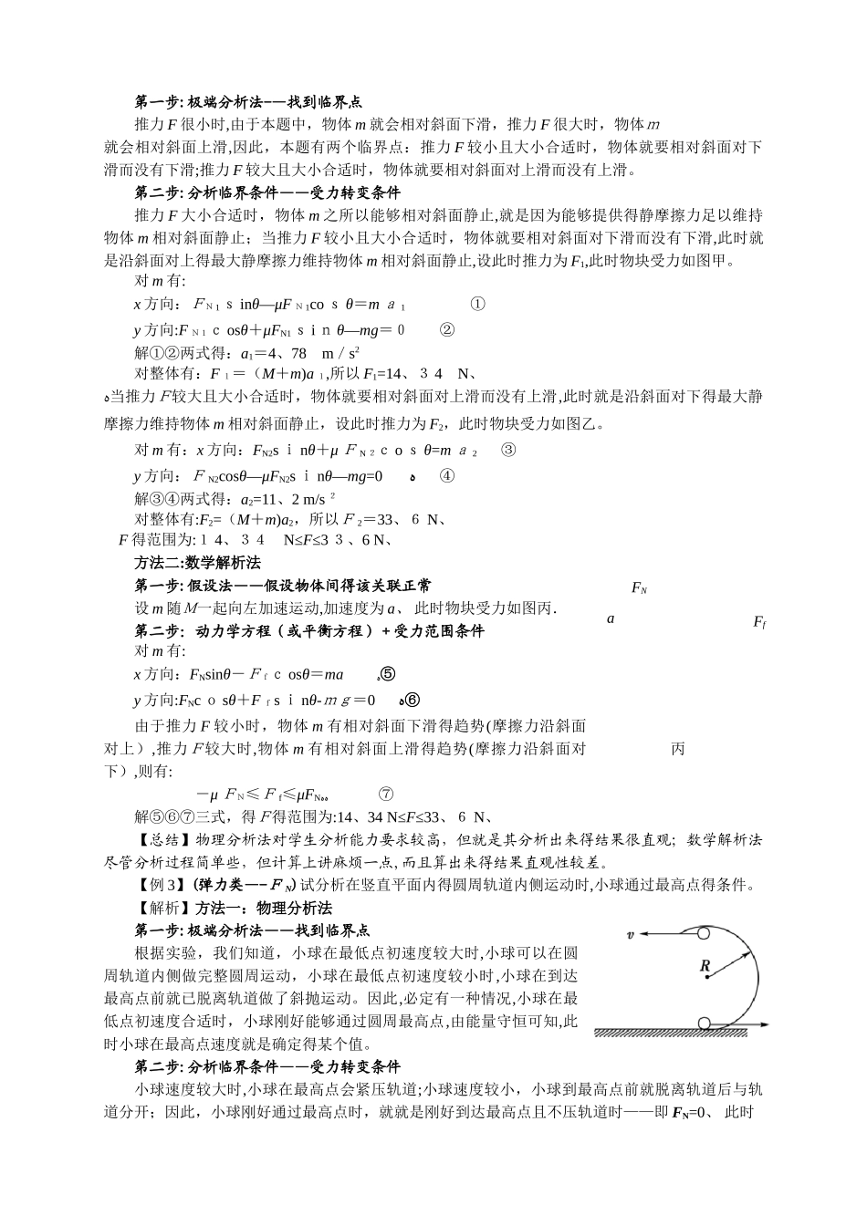 动力学临界问题解题技巧_第3页