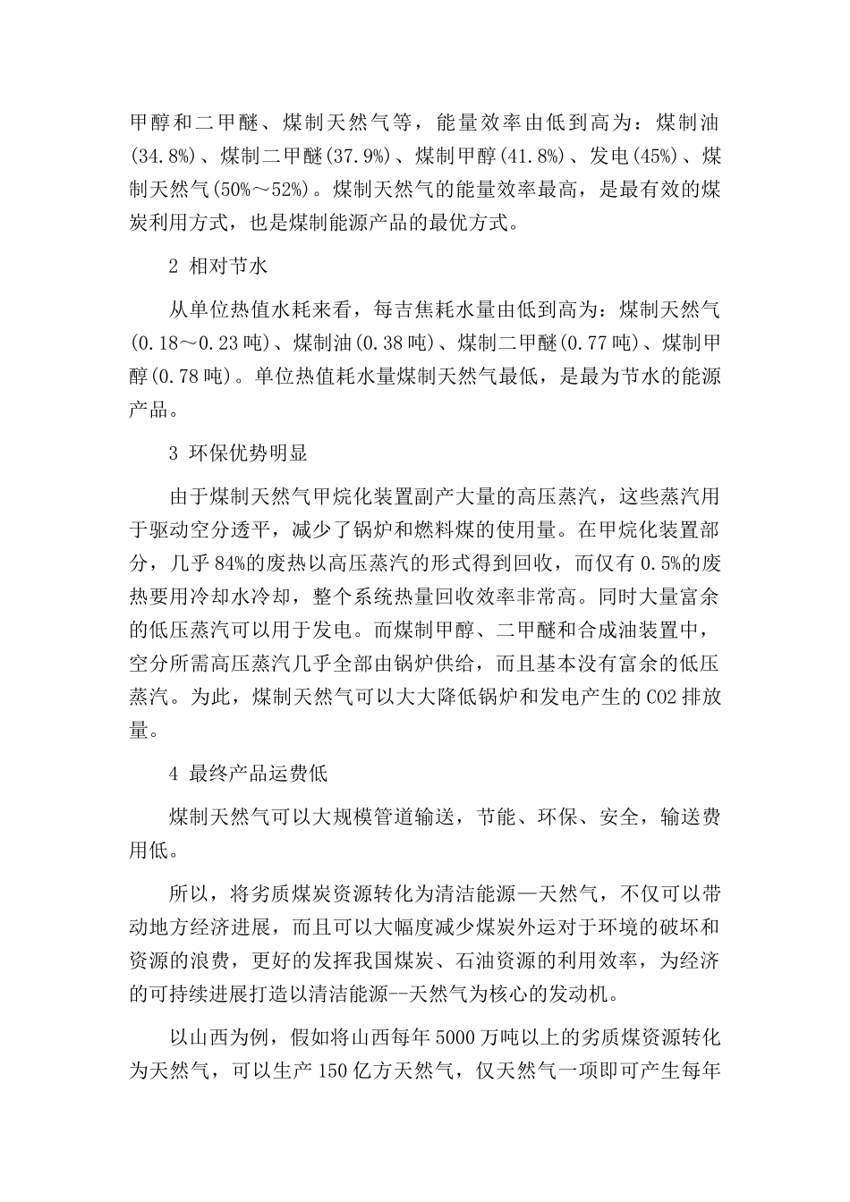 劣质煤年产20亿Nm3天然气项目建议书_第3页