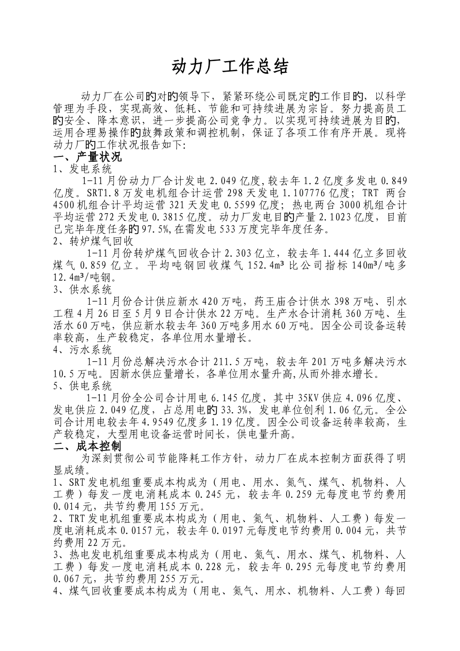 动力厂工作总结_第1页