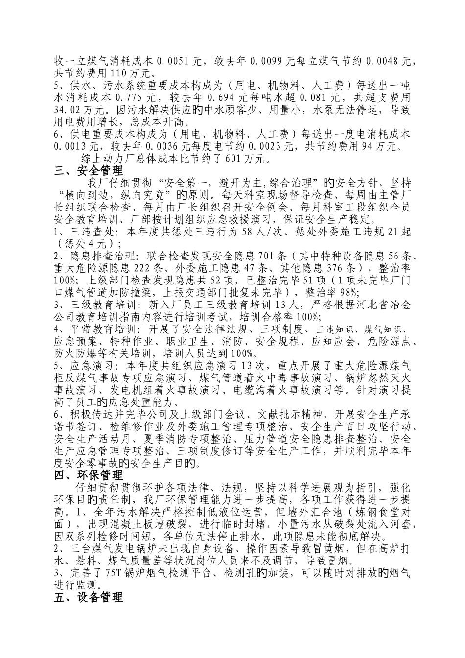 动力厂工作总结_第2页