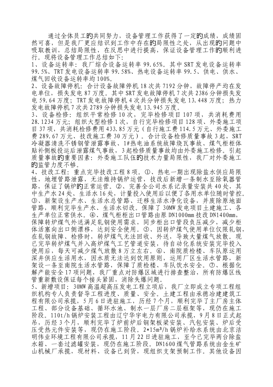 动力厂工作总结_第3页