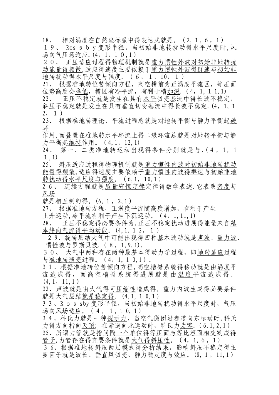 动力气象试题分类_第2页