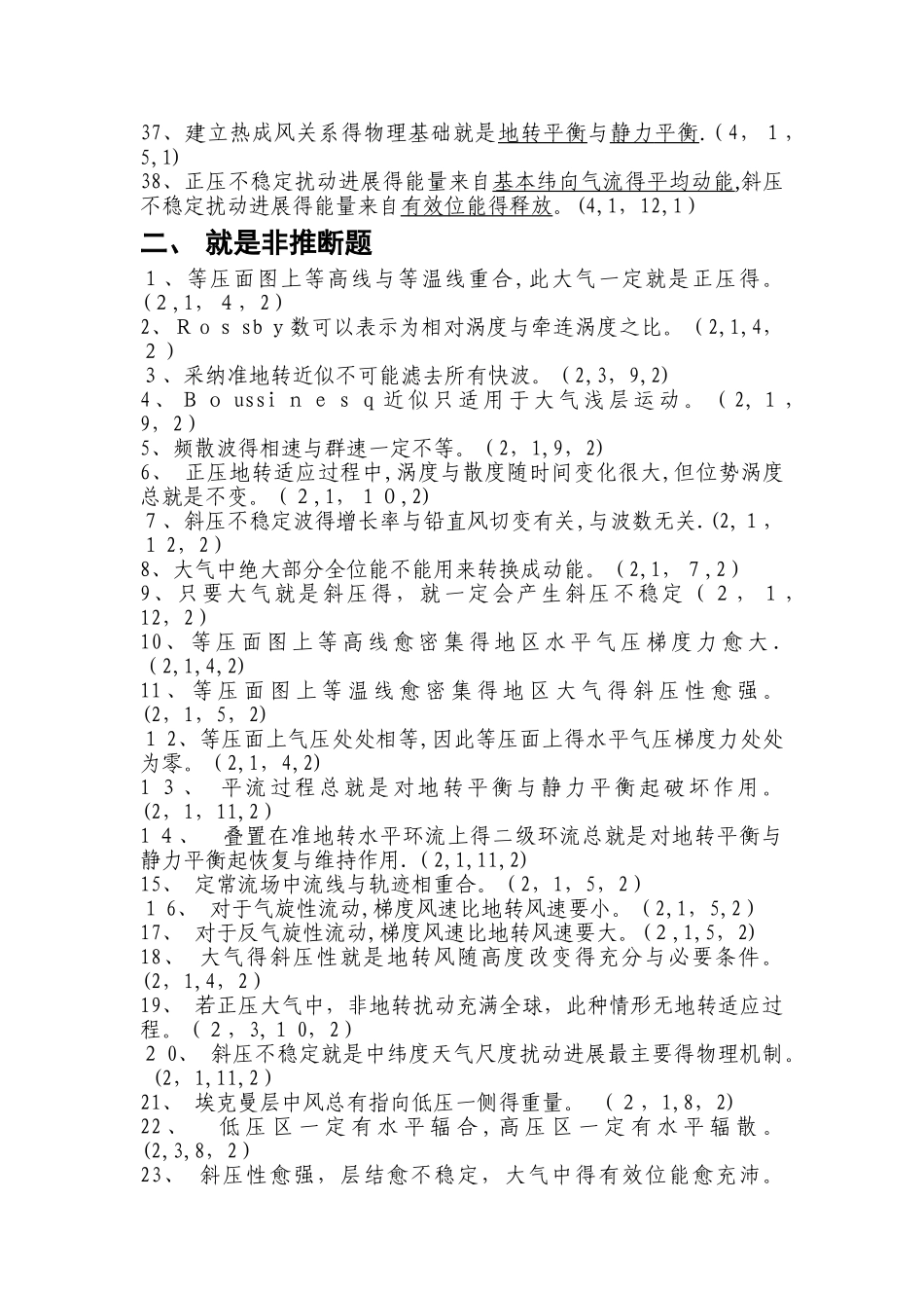 动力气象试题分类_第3页
