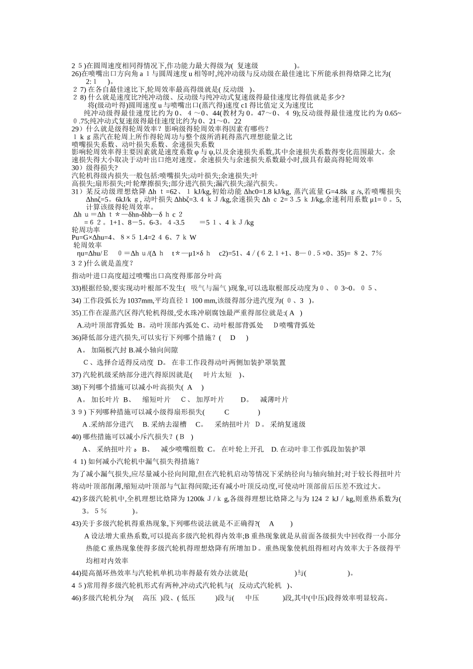 动力机械复习_第2页