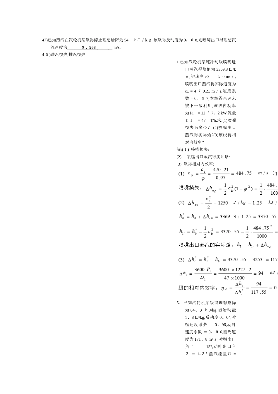 动力机械复习_第3页
