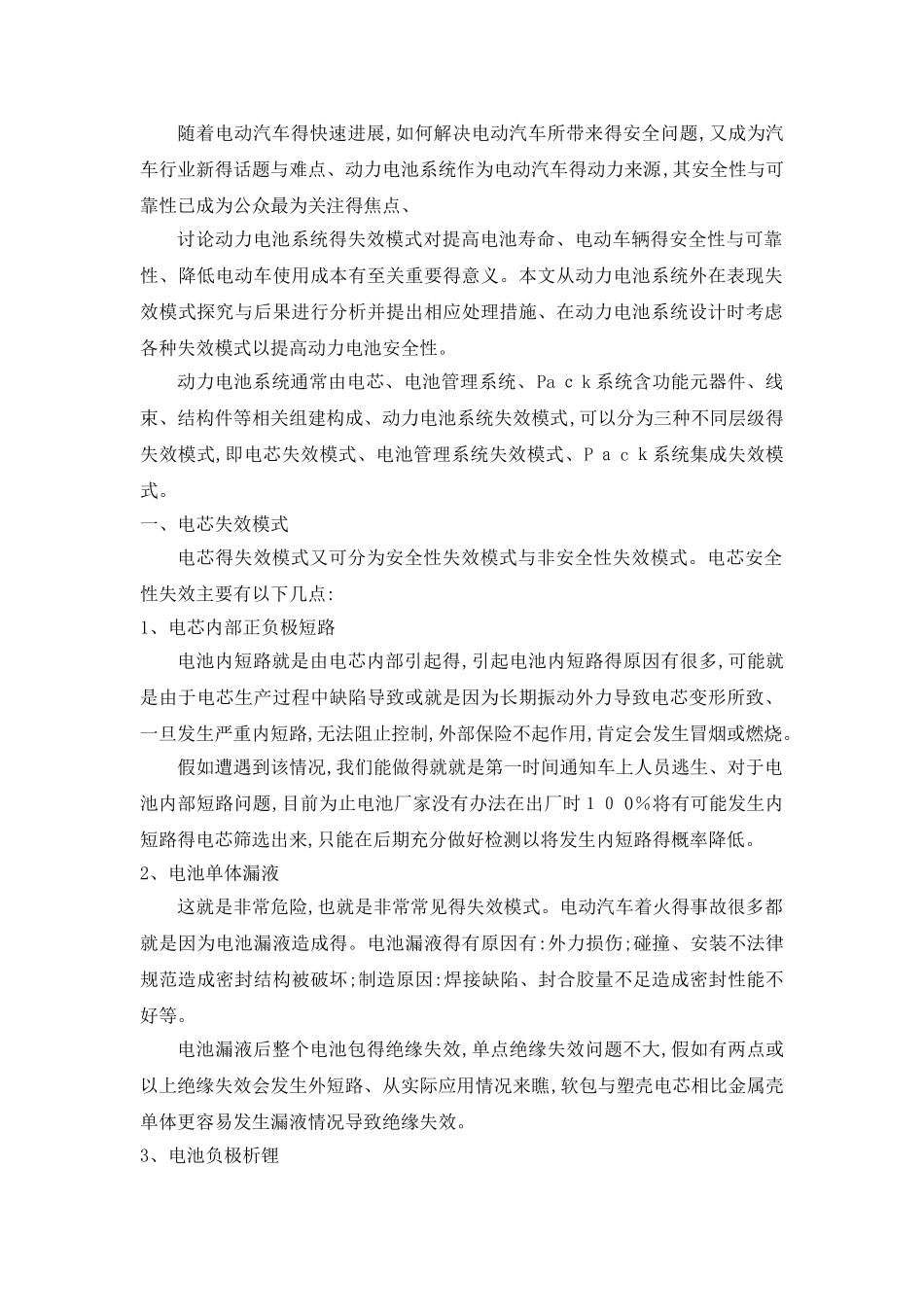 动力电池失效模式分析_第1页