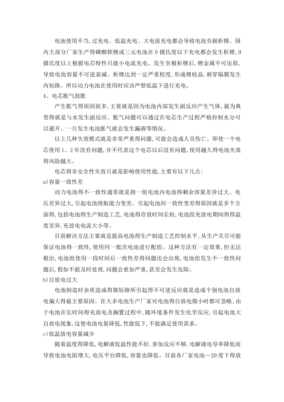 动力电池失效模式分析_第2页