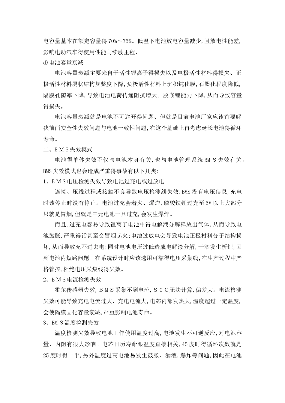 动力电池失效模式分析_第3页