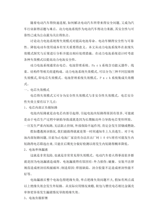 动力电池失效模式分析