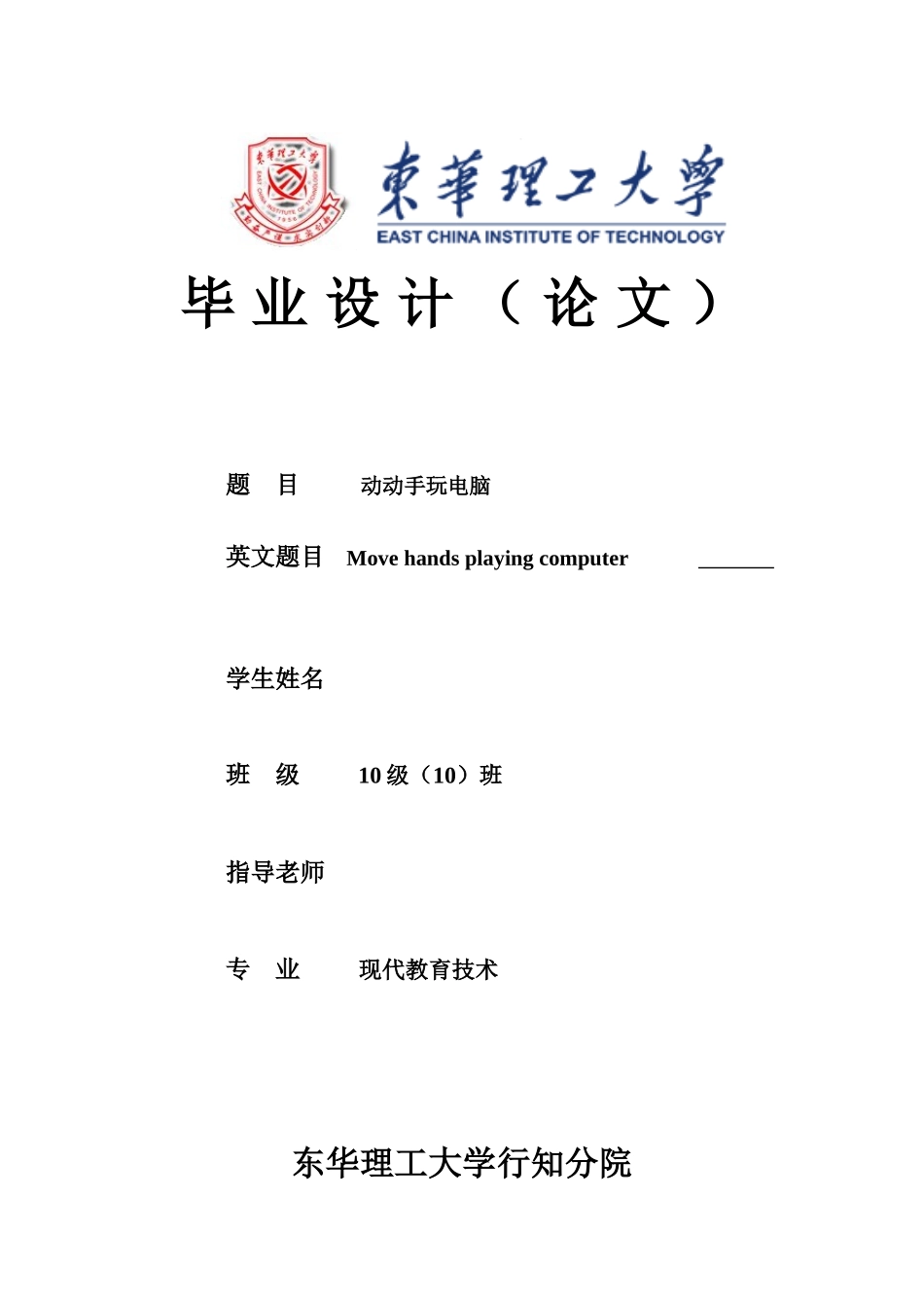 动动手玩电脑--大学论文_第1页