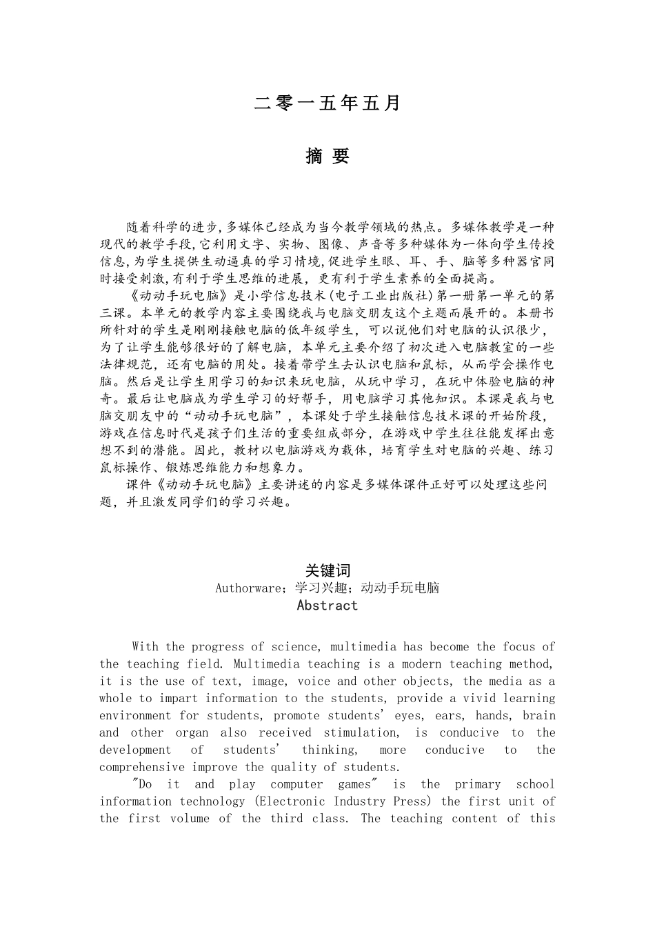 动动手玩电脑--大学论文_第2页