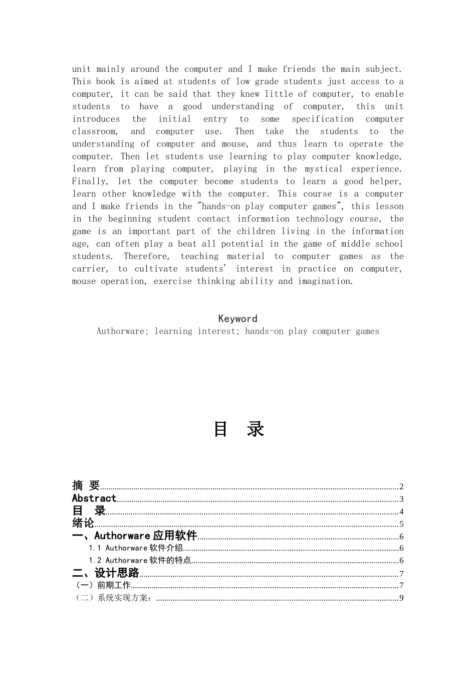 动动手玩电脑--大学论文_第3页