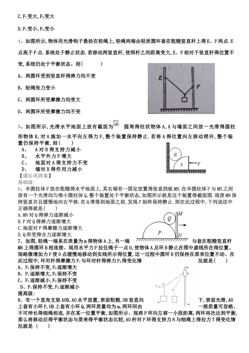 动态平衡---图解法 专题_第2页