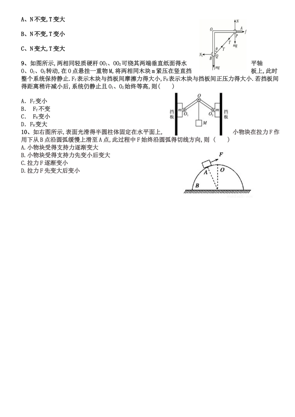 动态平衡---图解法 专题_第3页
