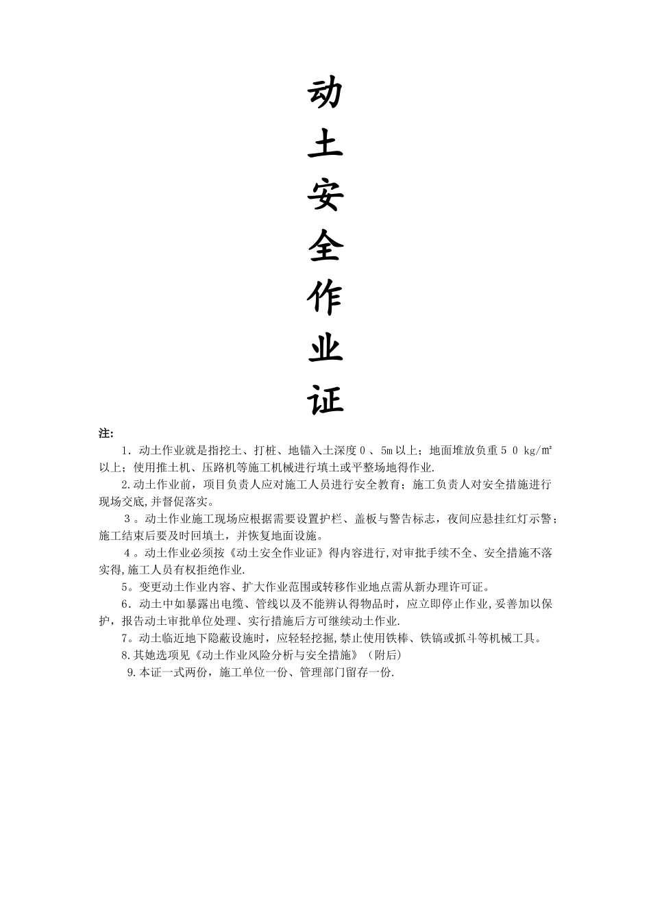 动土作业许可证_第1页
