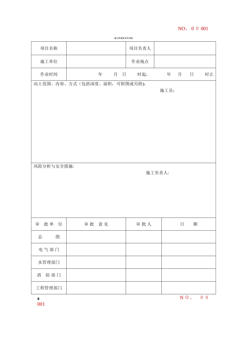 动土作业许可证_第2页