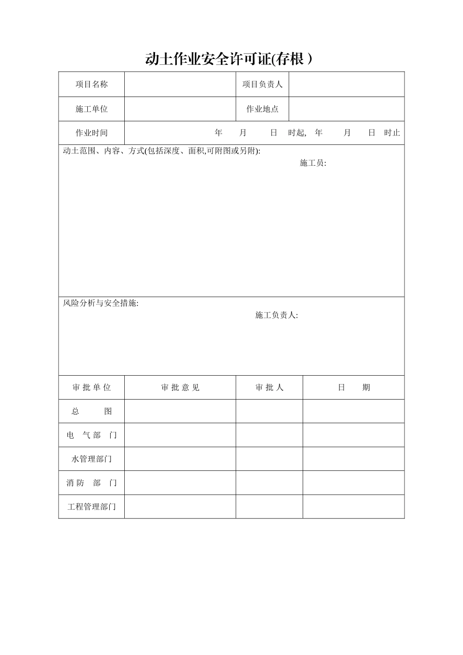 动土作业许可证_第3页