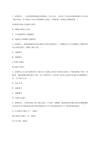 动态平衡练习题