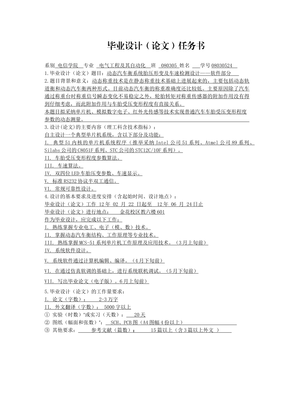 动态汽车衡系统胎压形变及车速检测设计——软件部分-毕业论文_第2页