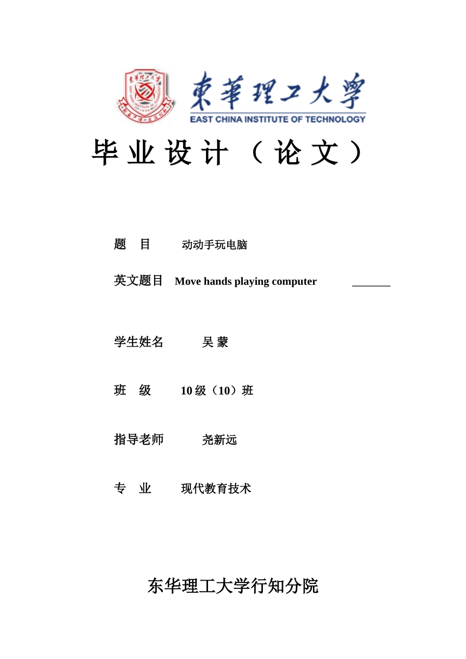 动动手玩电脑大学论文_第1页