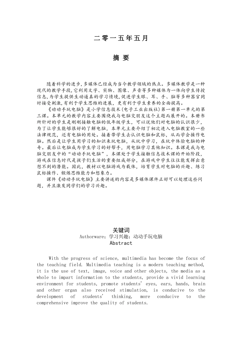 动动手玩电脑大学论文_第2页