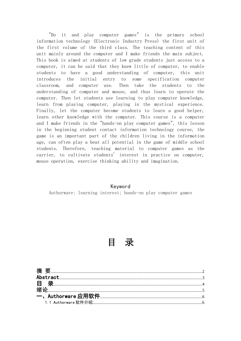 动动手玩电脑大学论文_第3页