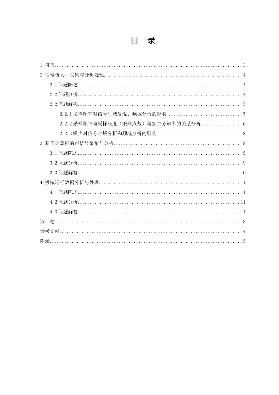 动态测试信号采集仿真与实例分析本科论文_第2页