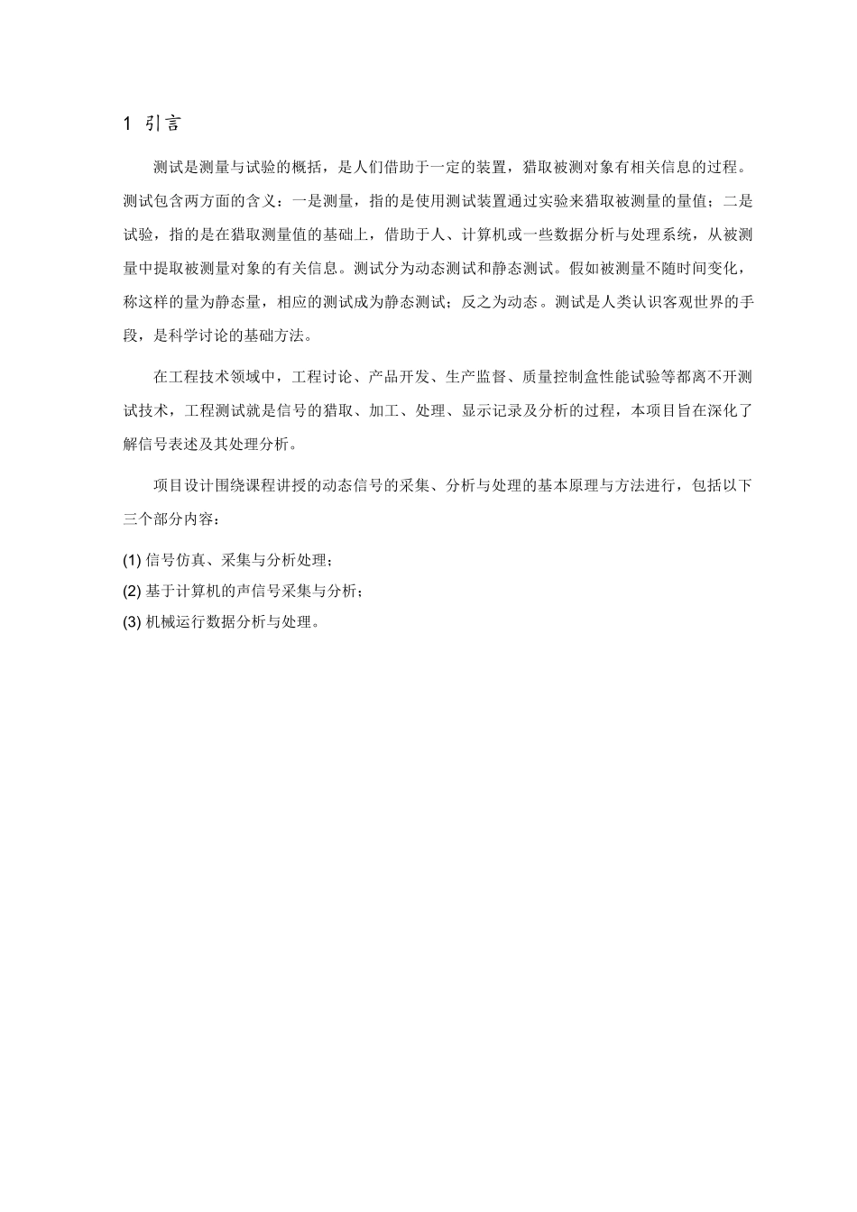 动态测试信号采集仿真与实例分析本科论文_第3页