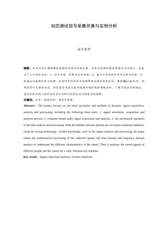 动态测试信号采集仿真与实例分析本科论文