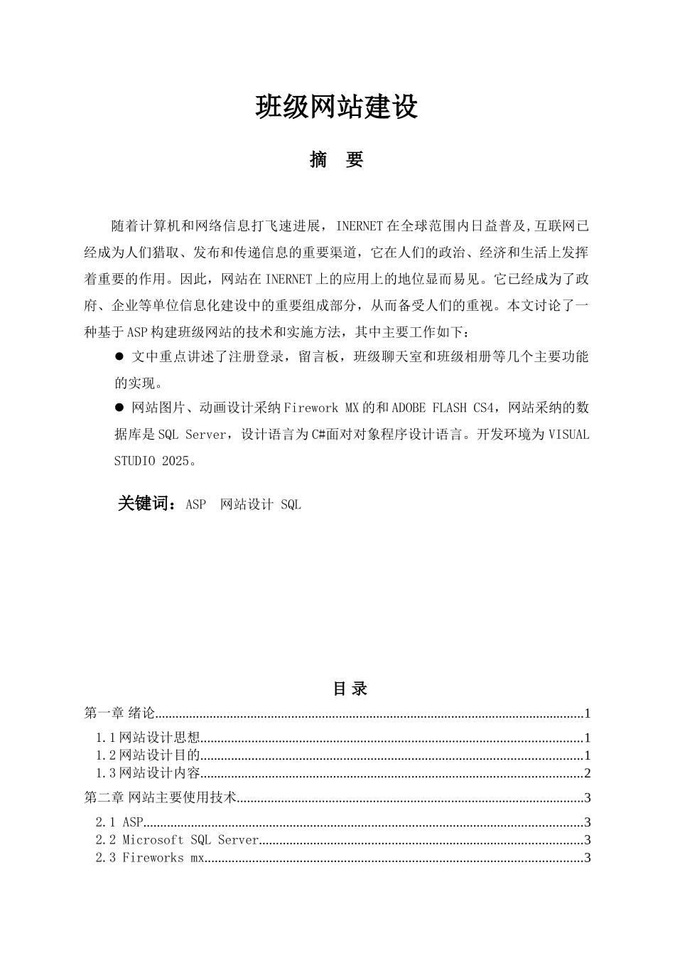 动态网站建设-毕业论文_第2页