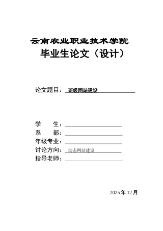 动态网站建设-毕业论文