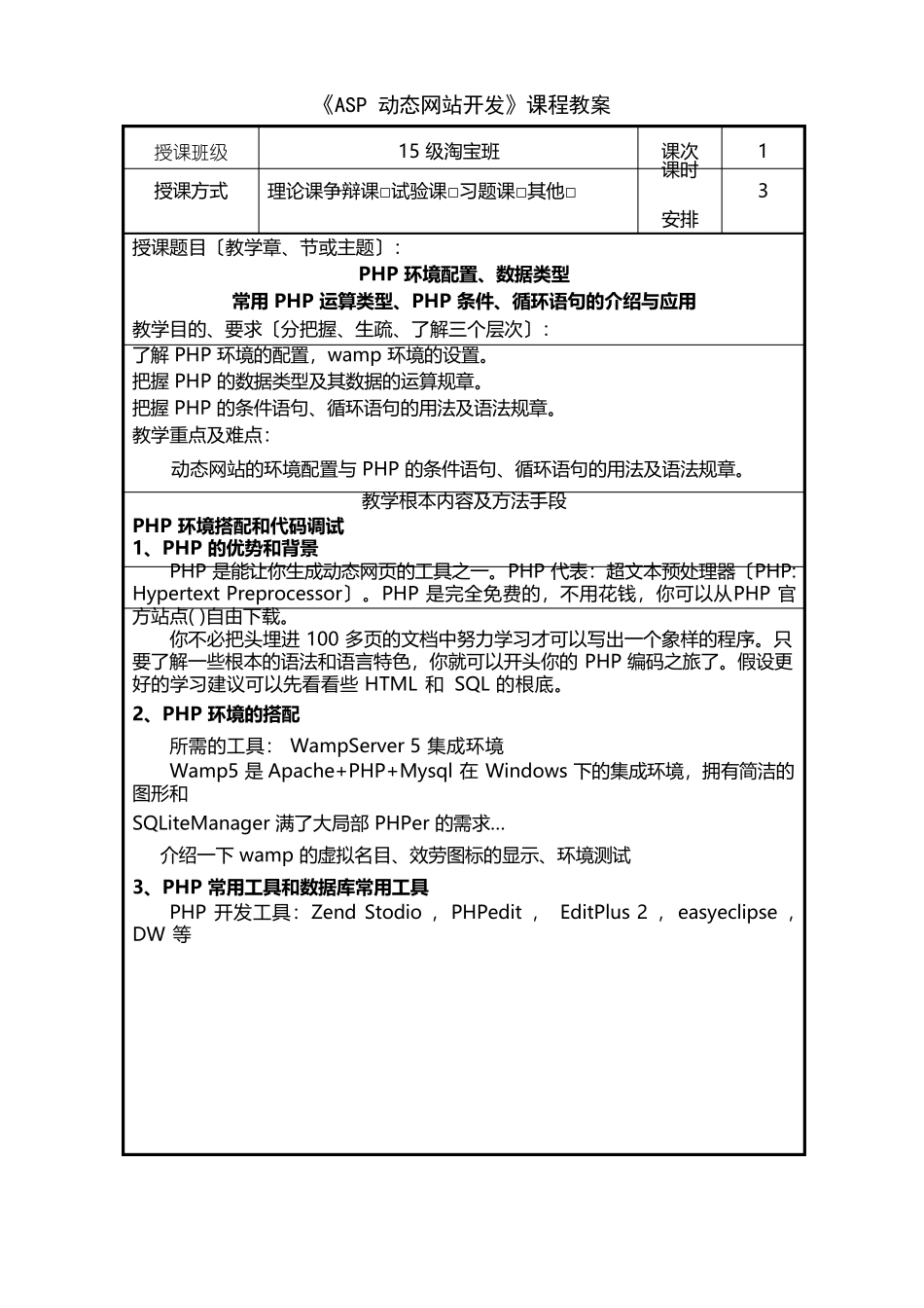动态网站开发教案_第2页