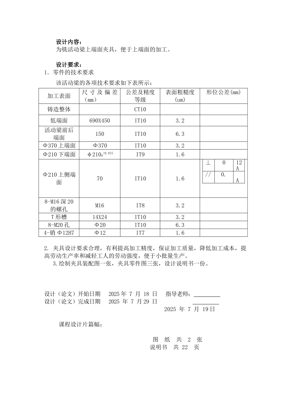 动活梁夹具设计说明书--大学毕设论文_第1页