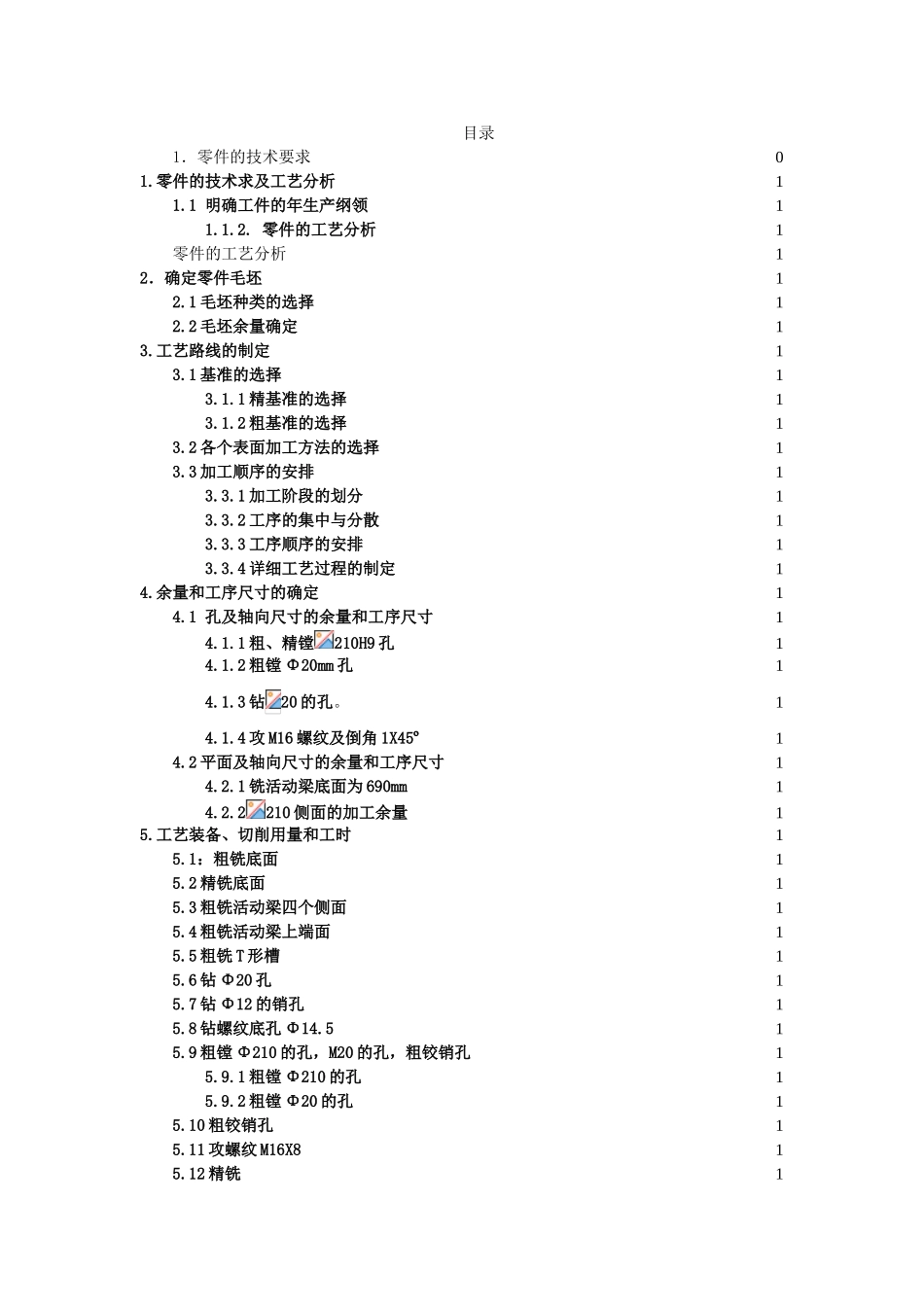 动活梁夹具设计说明书--大学毕设论文_第3页