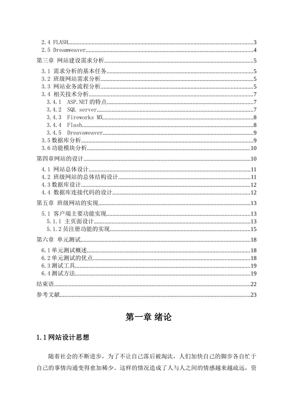 动态网站建设--学位论文_第3页