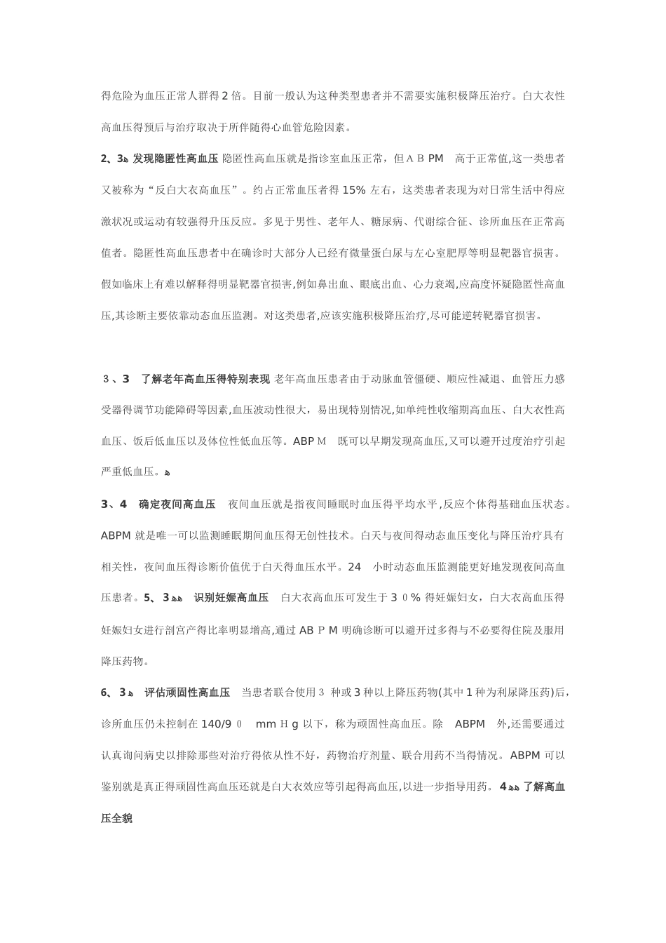 动态高血压监测的诊断标准及临床意义_第2页